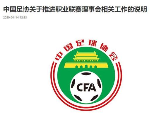  足协新政出台，推动联赛健康发展